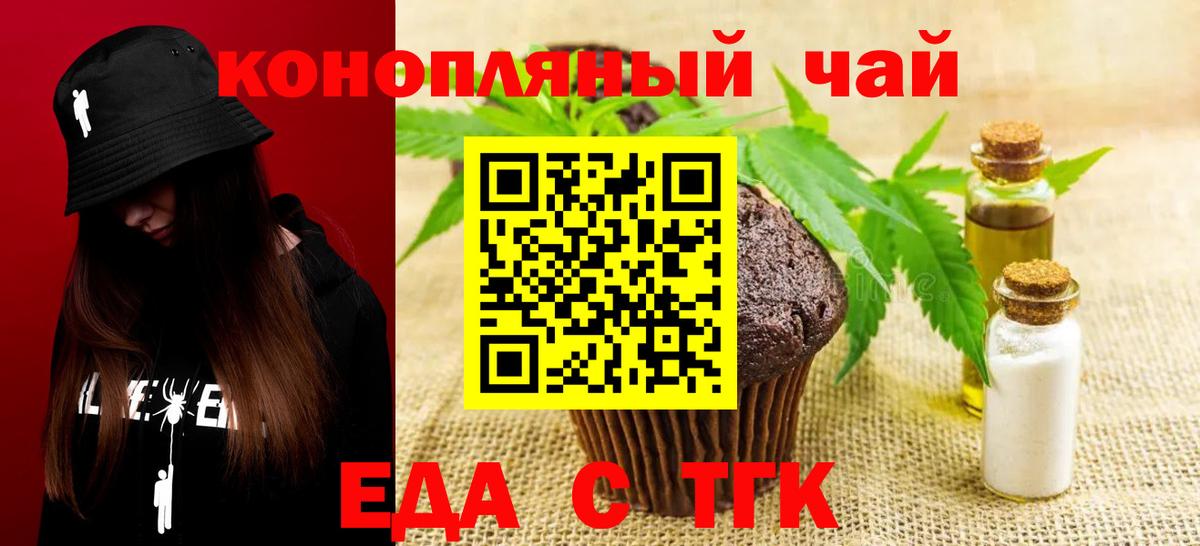 Еда ТГК марихуана Нерюнгри