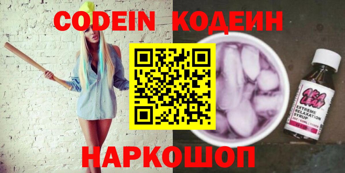 Кодеин напиток Lean (лин)  Codein напиток Lean (лин)  Вход с VPN  Нерюнгри 