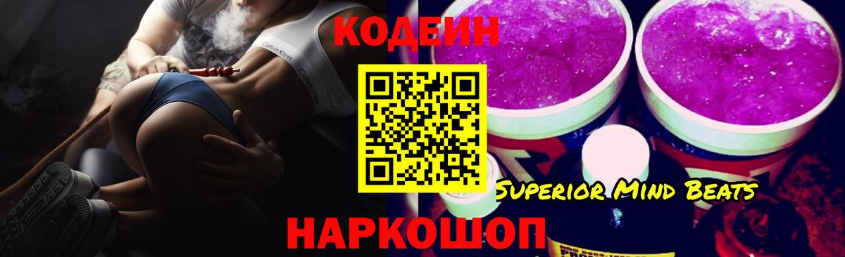 Кодеиновый сироп Lean напиток Lean (лин) Нерюнгри