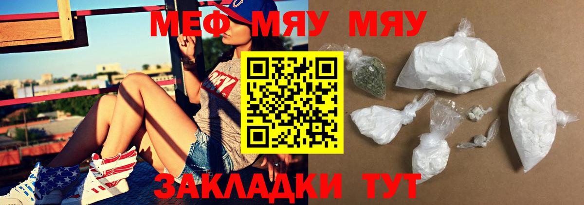 МЕФ 4 MMC  МЕГА ТОР  МЕФ  Нерюнгри  Меф  МЯУ-МЯУ кристаллы  Вход с VPN 
