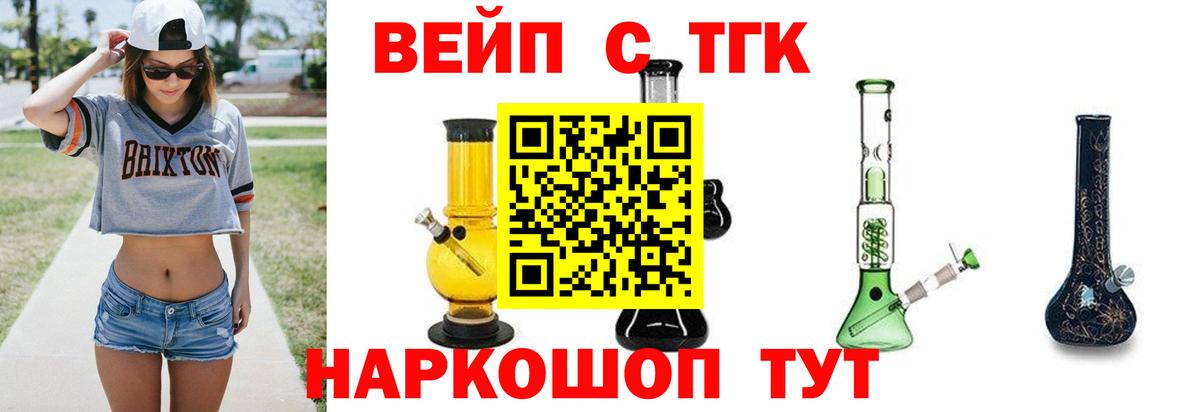Дистиллят ТГК вейп с тгк Нерюнгри